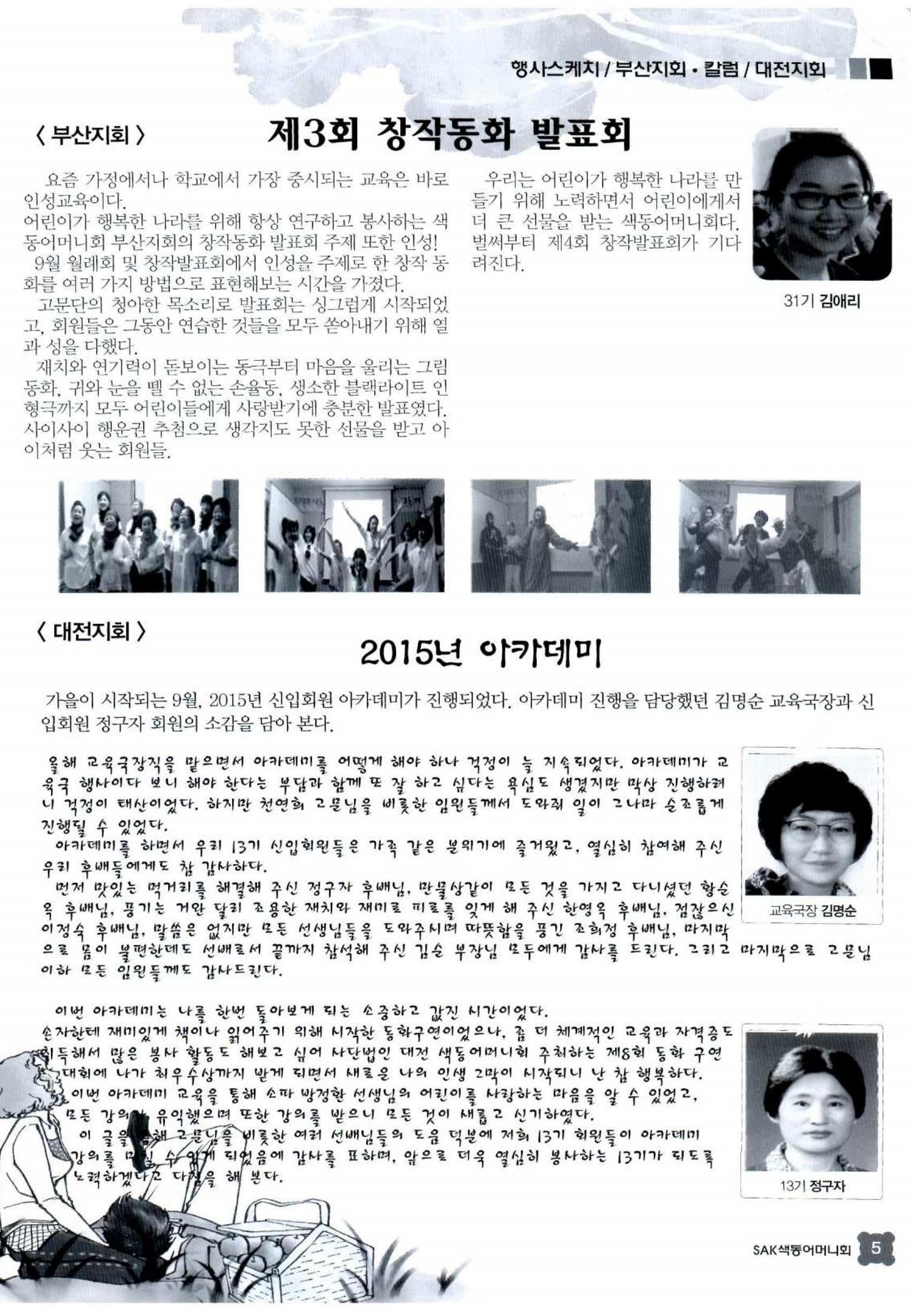 색동고리 2015 188페이지