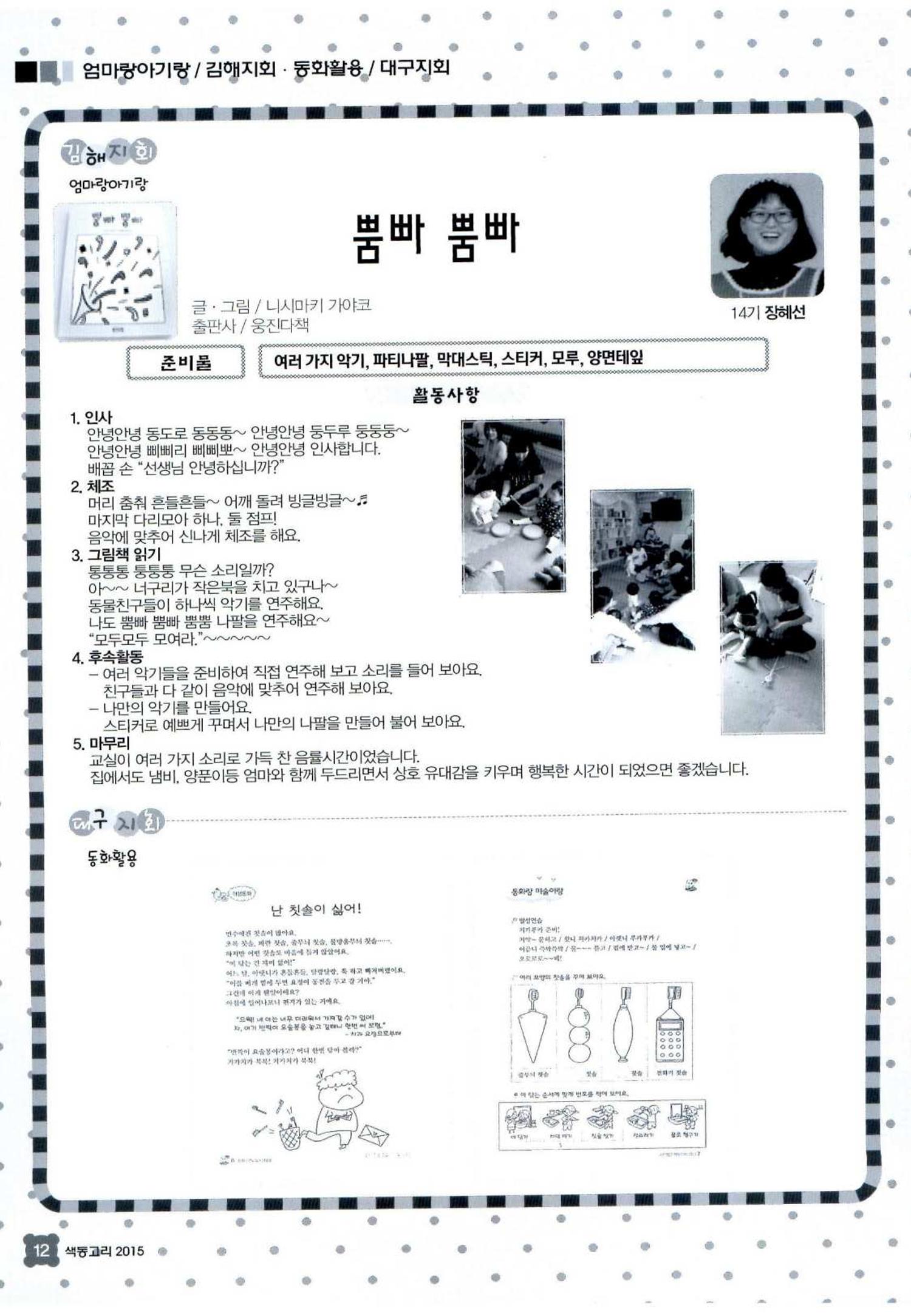 색동고리 2015 195페이지