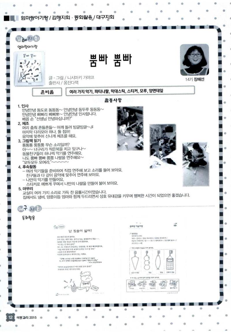 색동고리 2015 195페이지