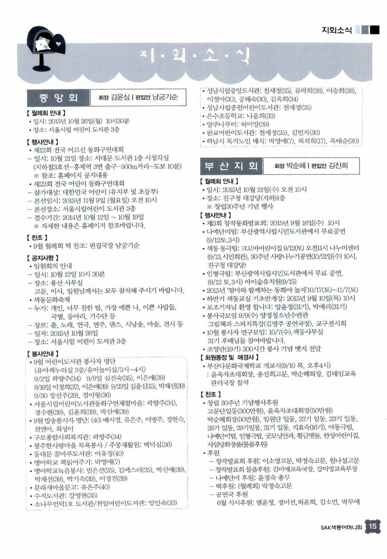 색동고리 2015 198페이지