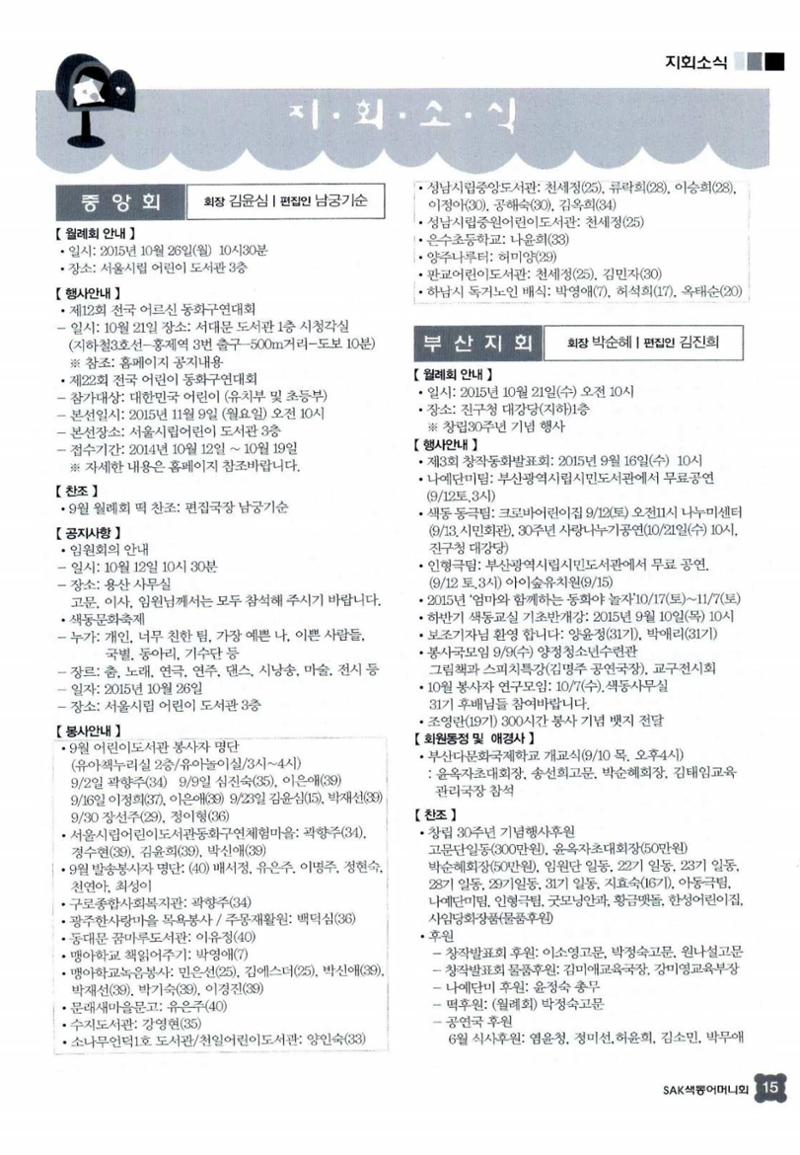 색동고리 2015 198페이지