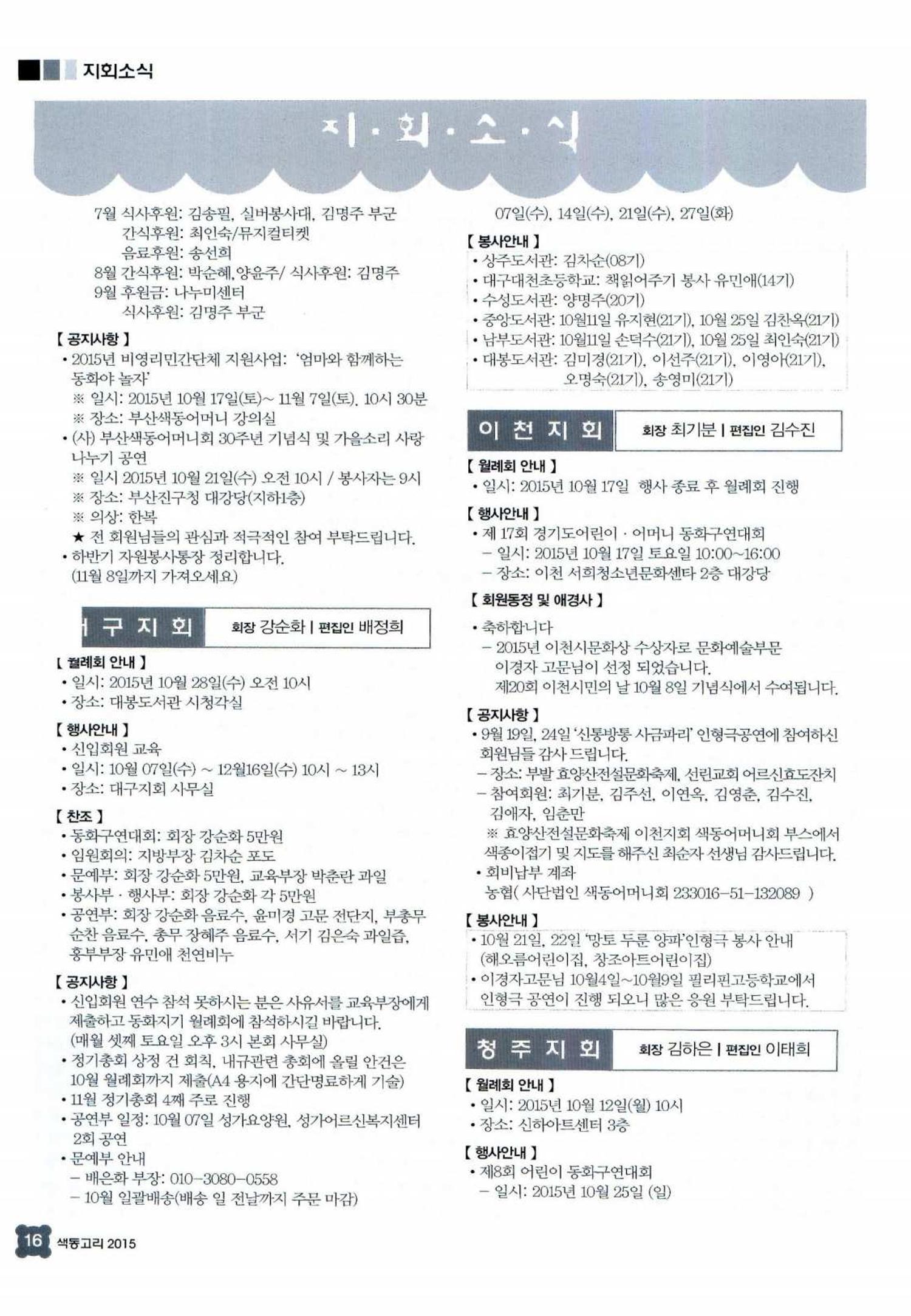 색동고리 2015 199페이지