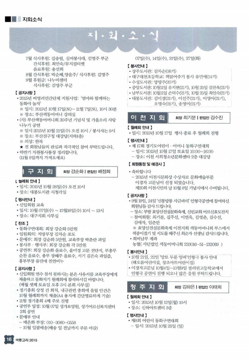 색동고리 2015 199페이지