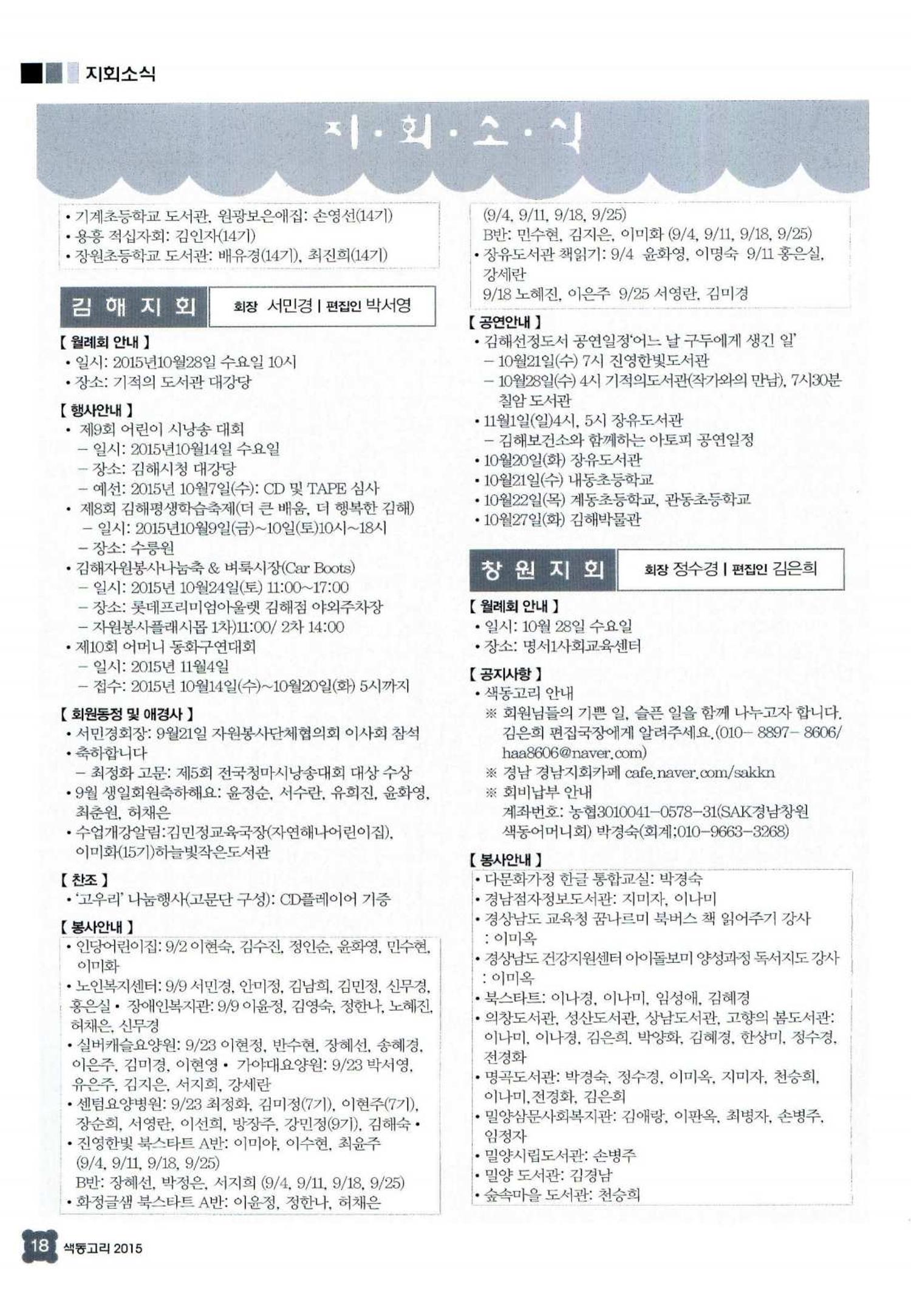 색동고리 2015 201페이지