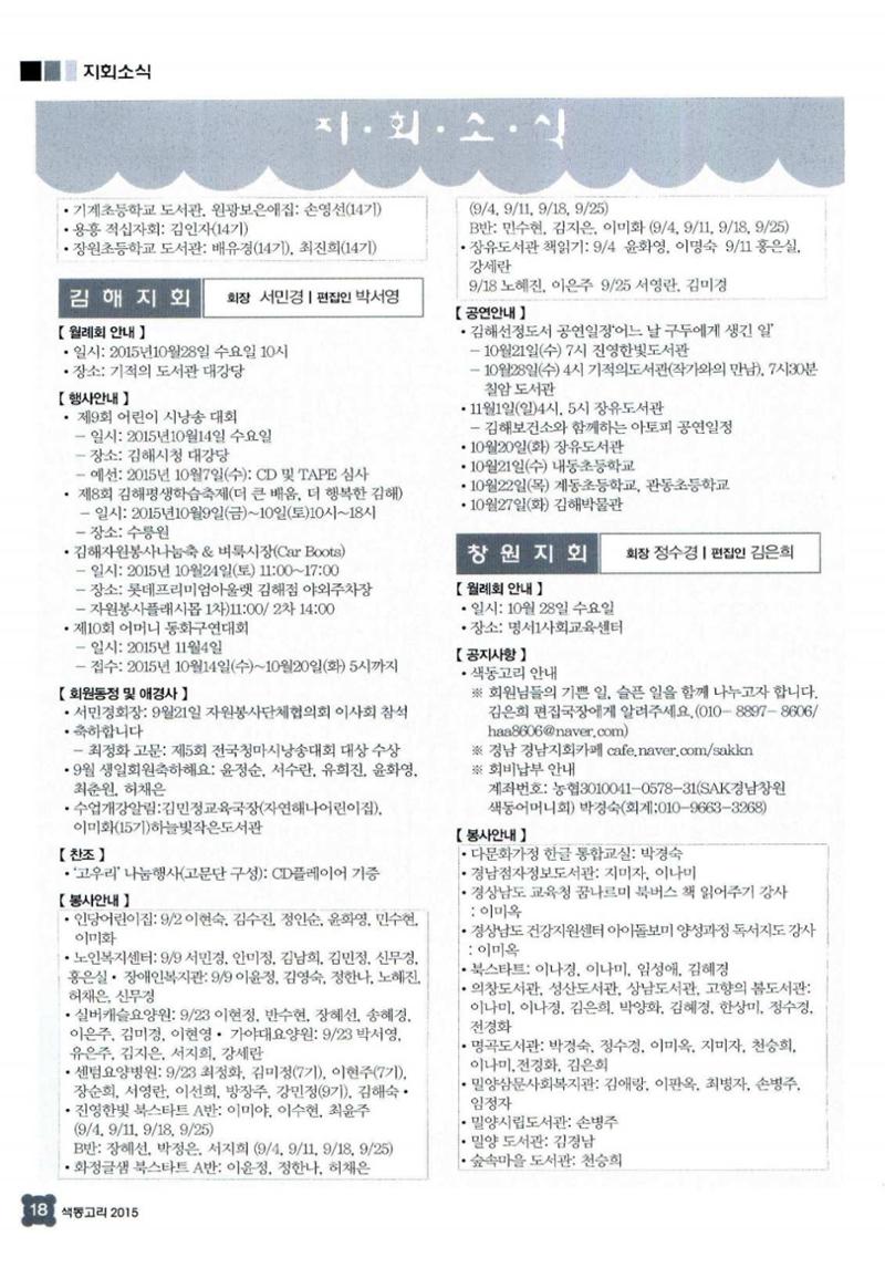 색동고리 2015 201페이지