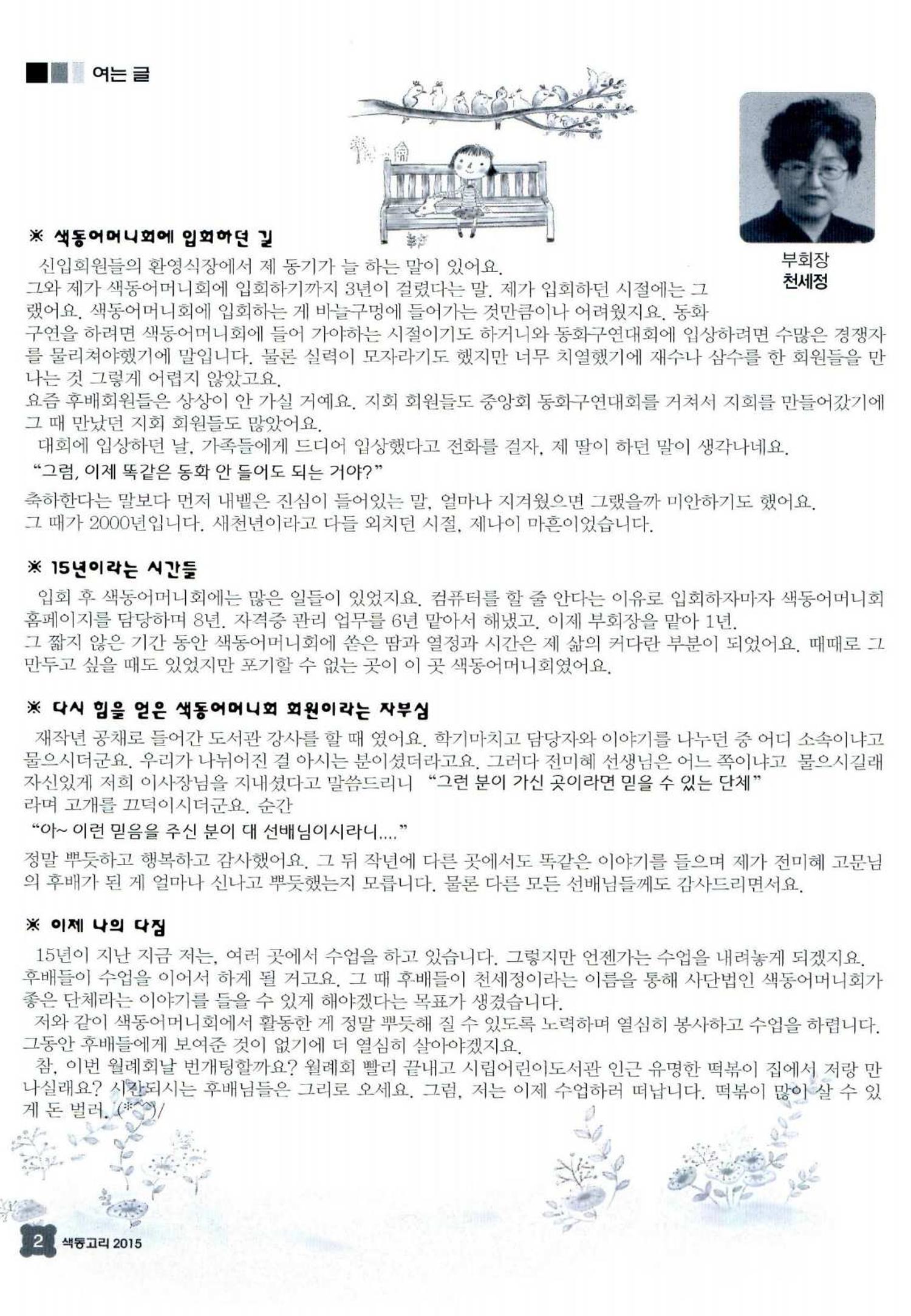색동고리 2015 205페이지