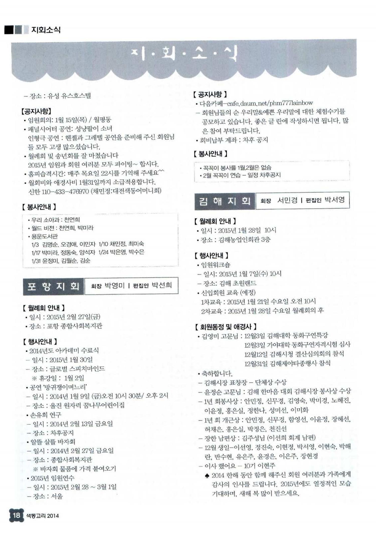 색동고리 2015 21페이지