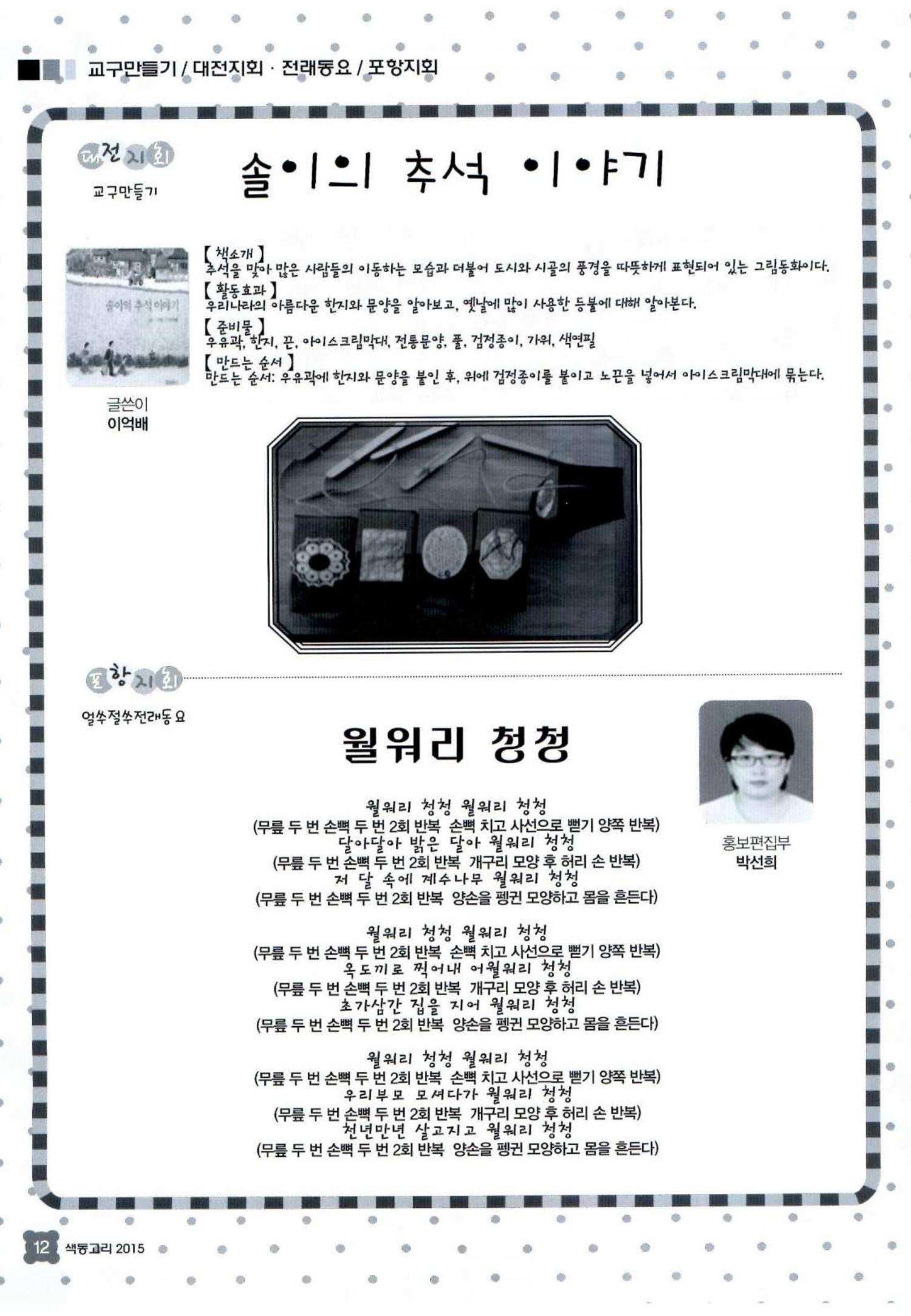 색동고리 2015 215페이지