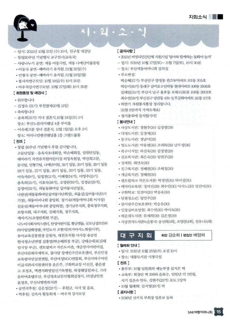 색동고리 2015 218페이지