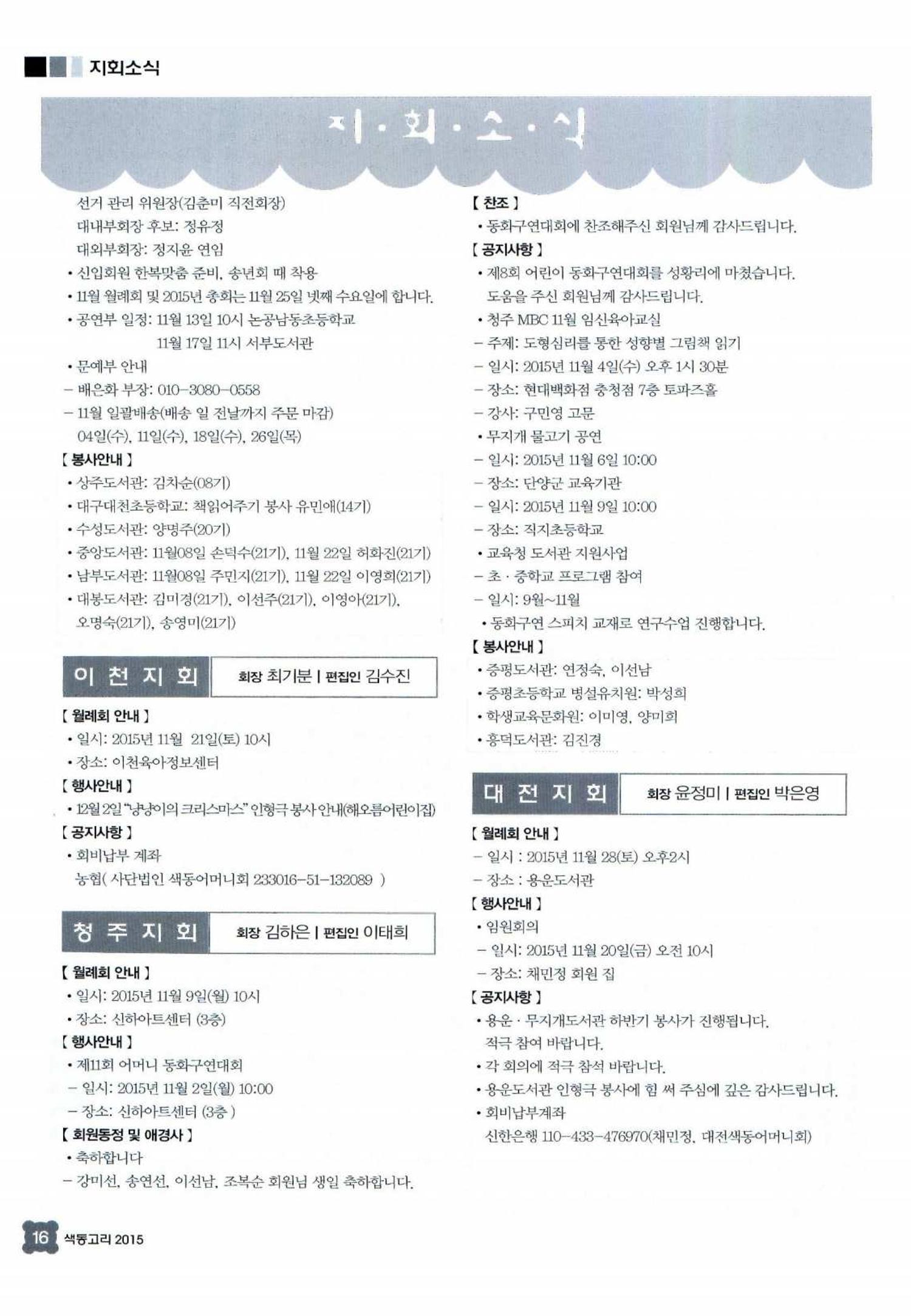 색동고리 2015 219페이지