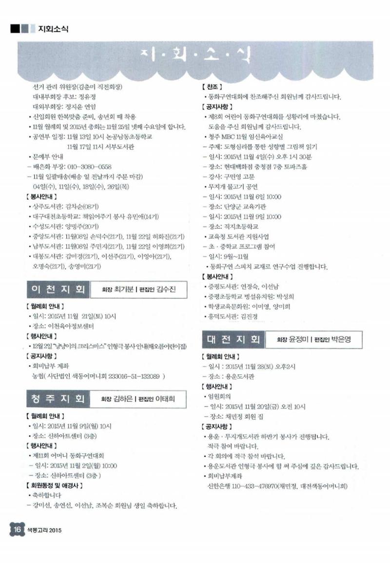 색동고리 2015 219페이지