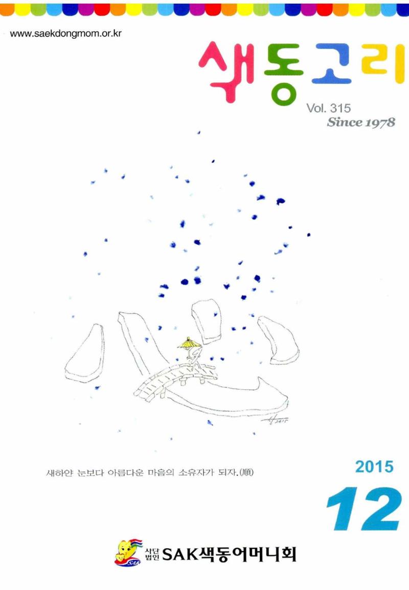 색동고리 2015 224페이지