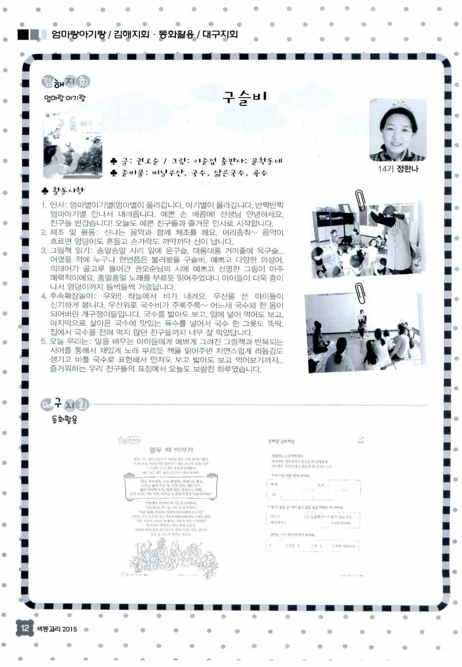 색동고리 2015 235페이지
