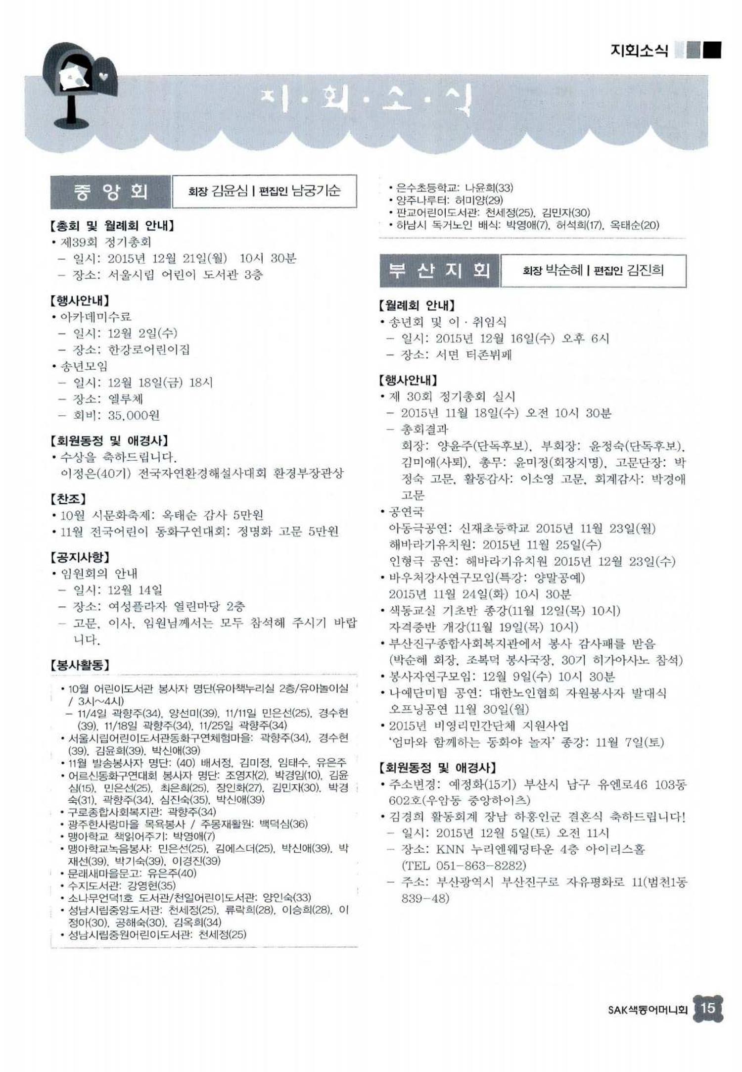 색동고리 2015 238페이지