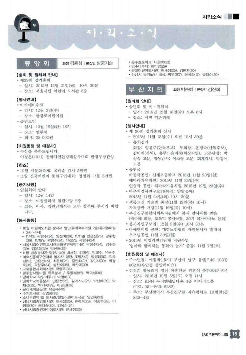 색동고리 2015 238페이지