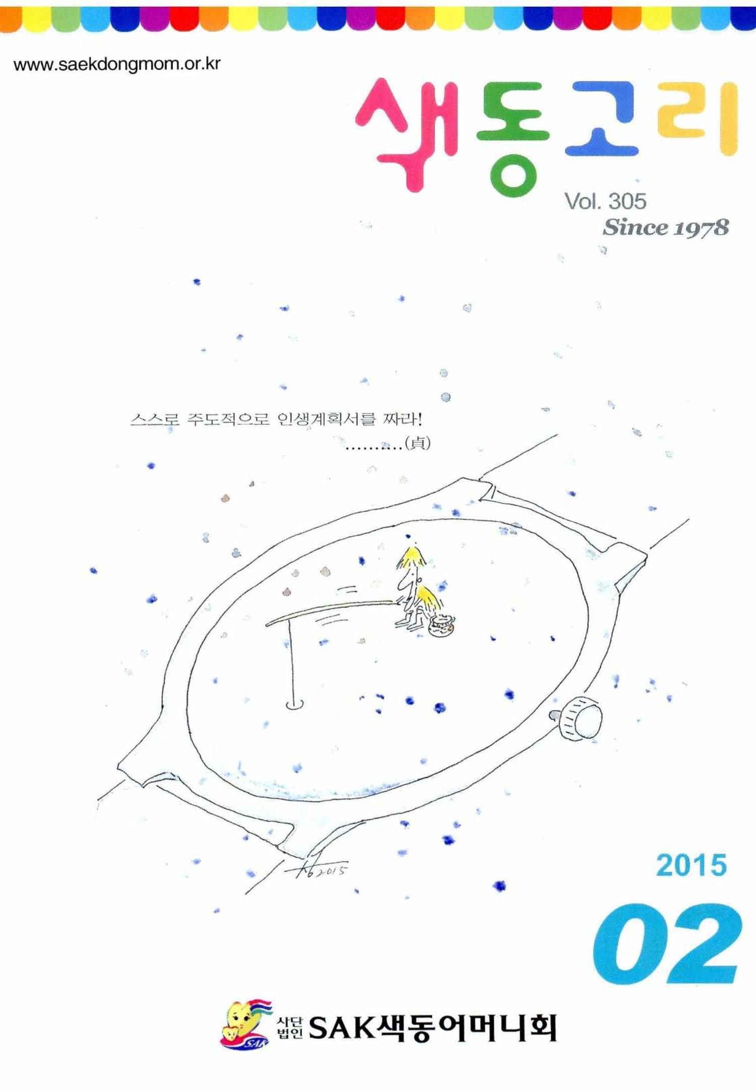 색동고리 2015 24페이지