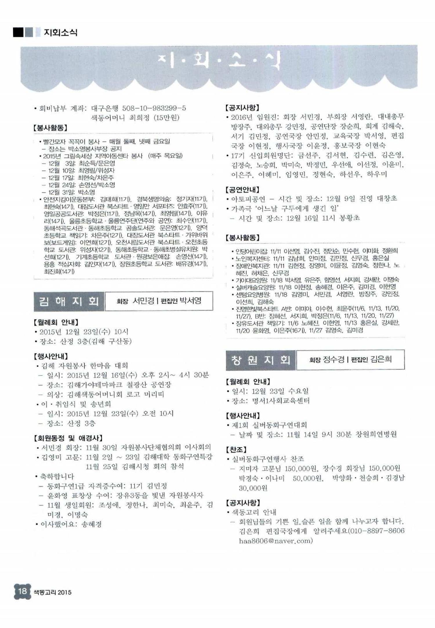 색동고리 2015 241페이지