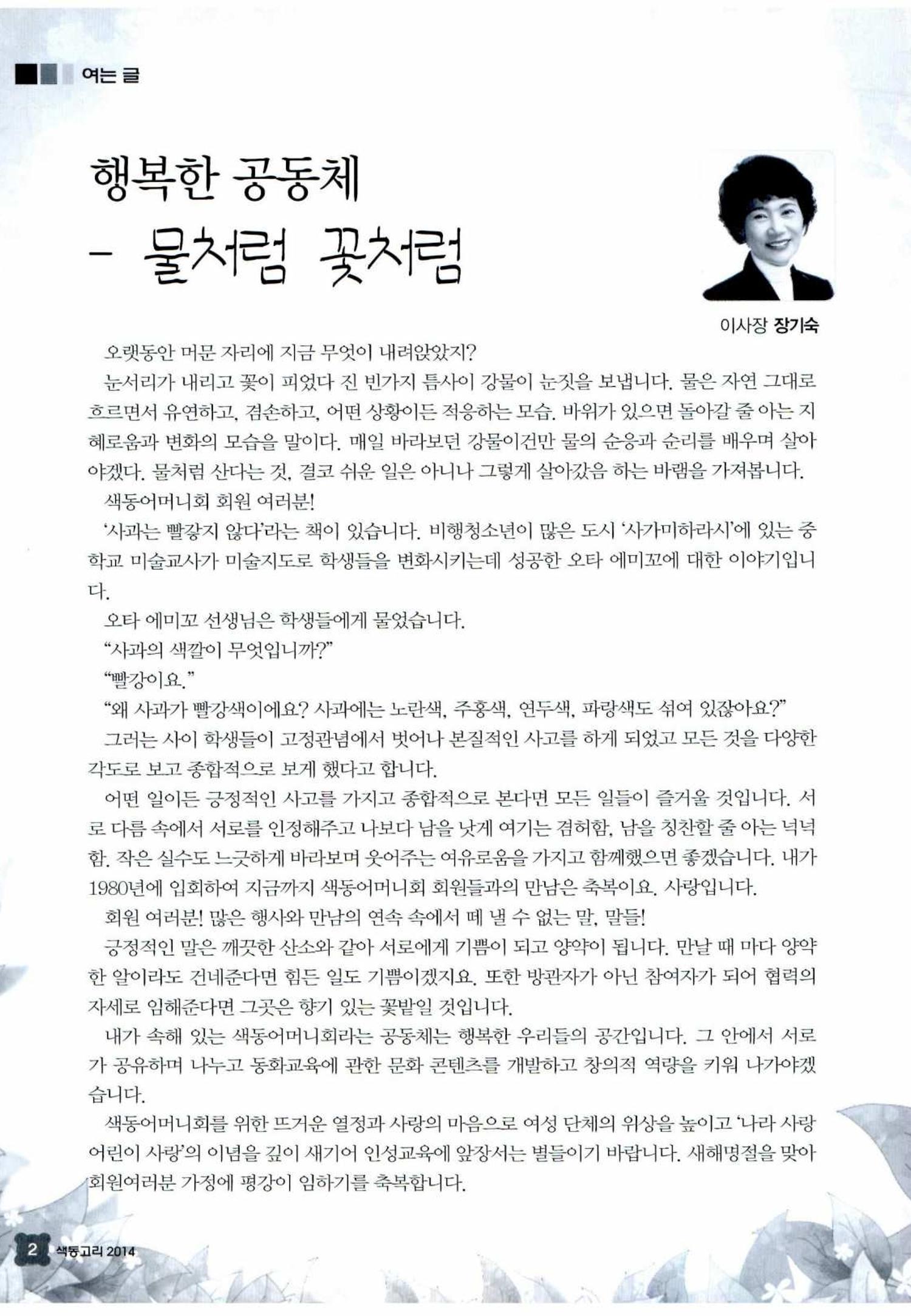 색동고리 2015 25페이지