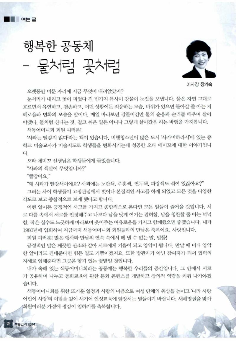 색동고리 2015 25페이지