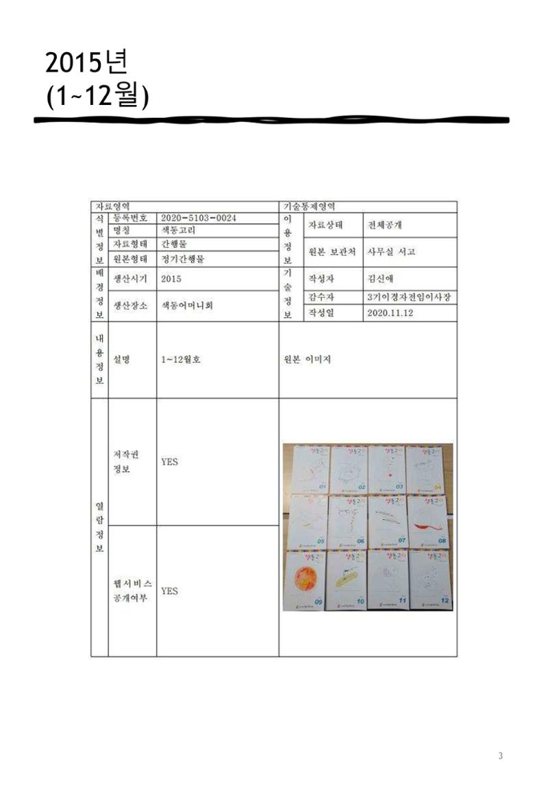 색동고리 2015 3페이지