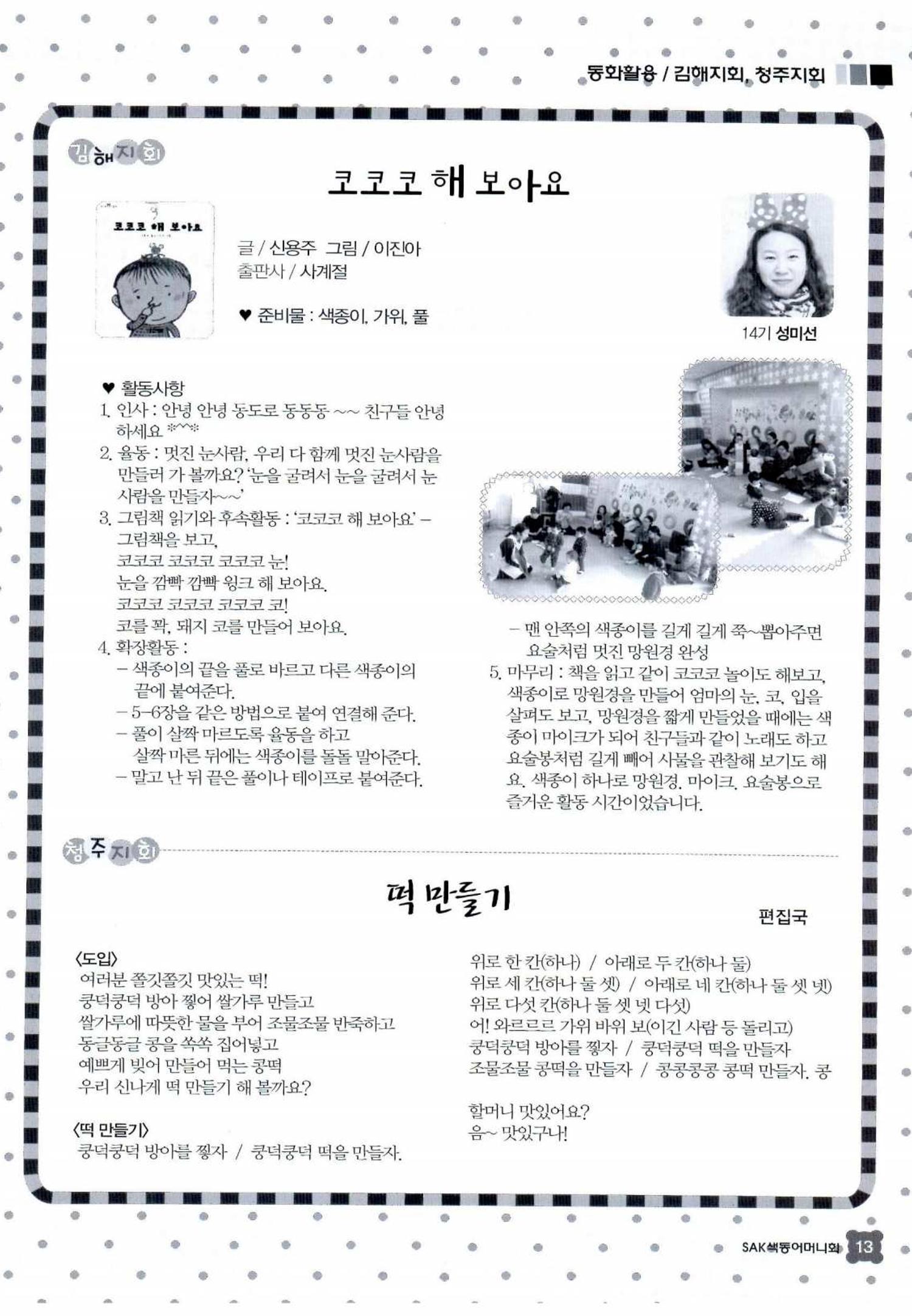 색동고리 2015 36페이지