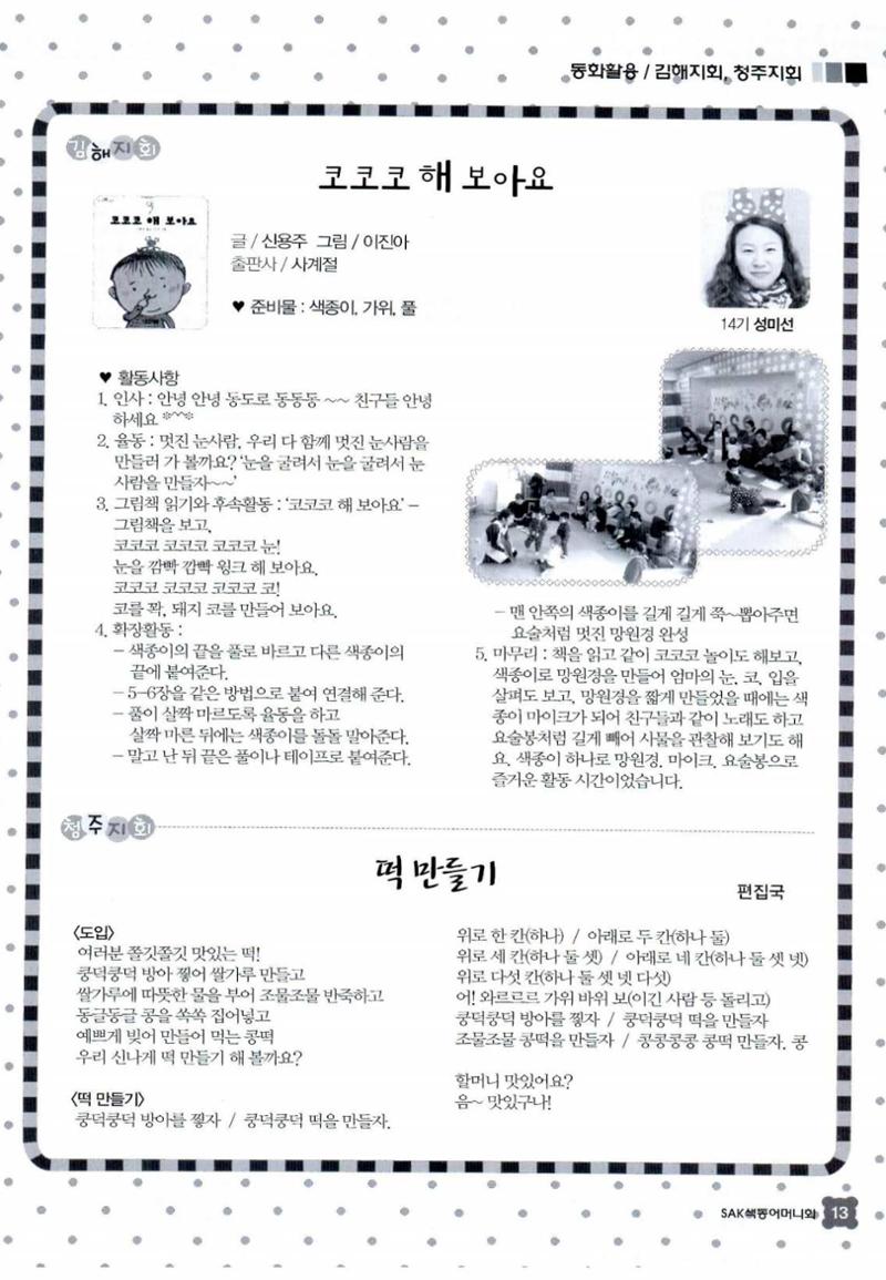 색동고리 2015 36페이지