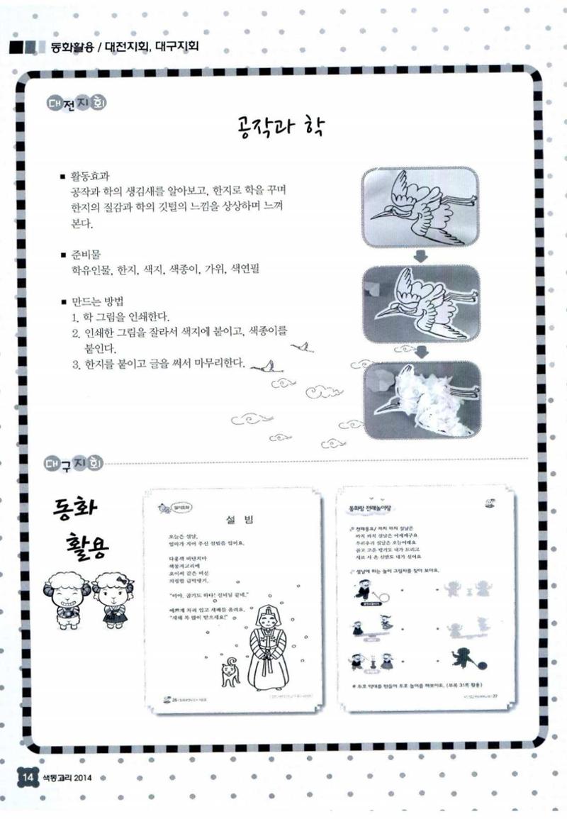 색동고리 2015 37페이지