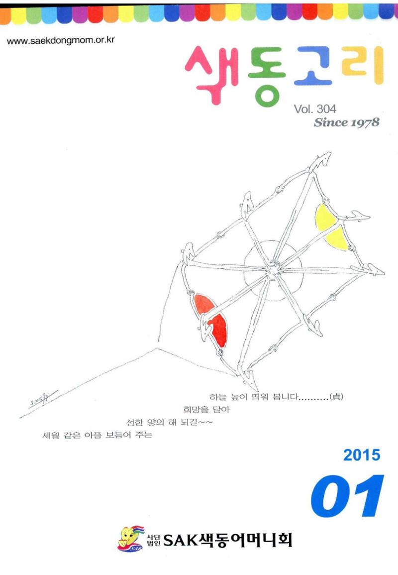 색동고리 2015 4페이지
