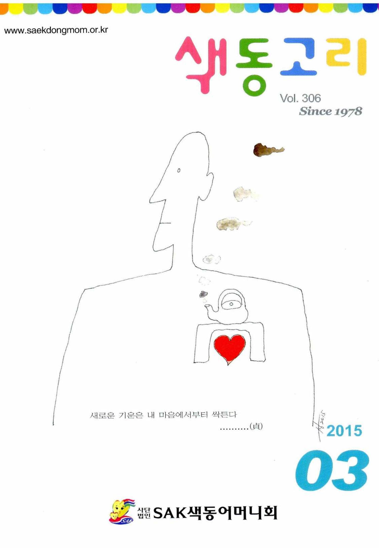 색동고리 2015 44페이지