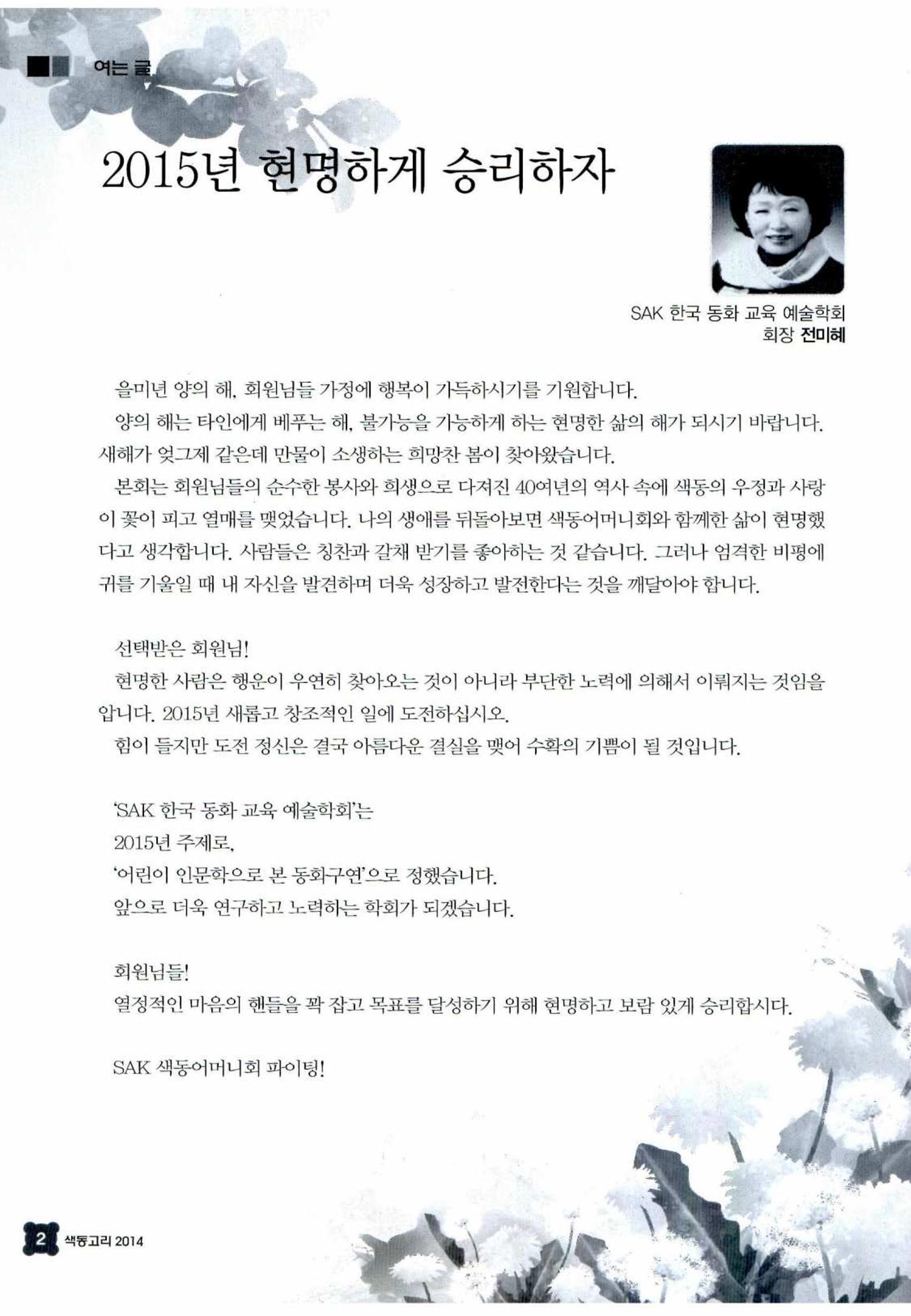 색동고리 2015 45페이지