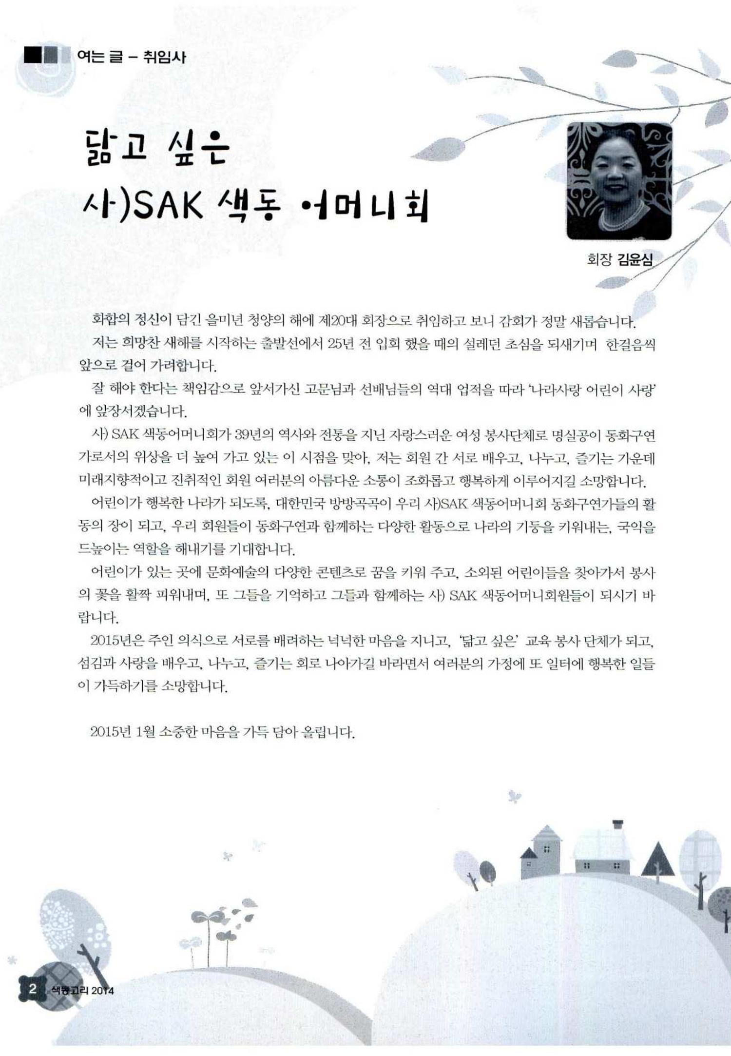 색동고리 2015 5페이지