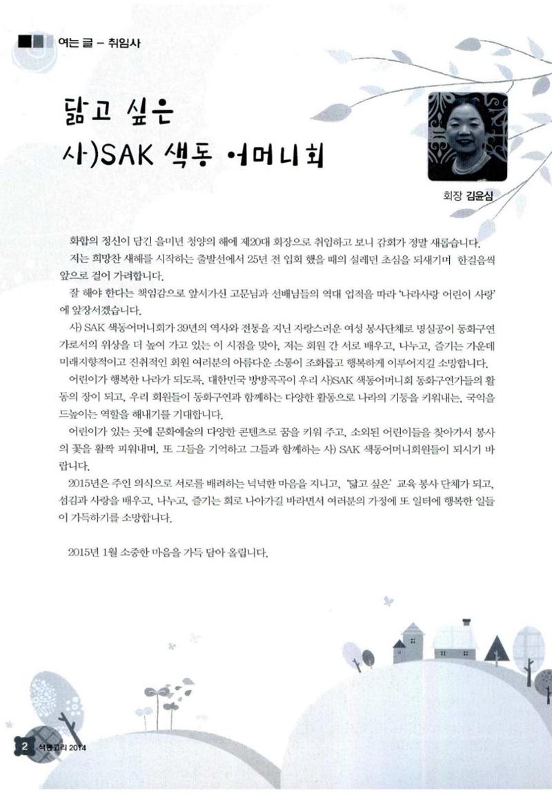 색동고리 2015 5페이지