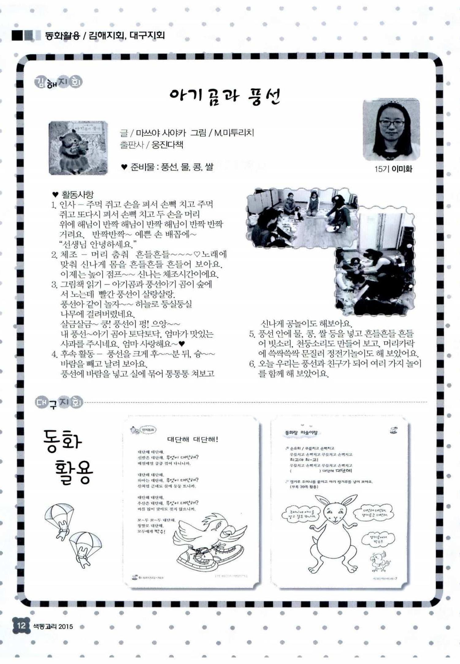 색동고리 2015 55페이지