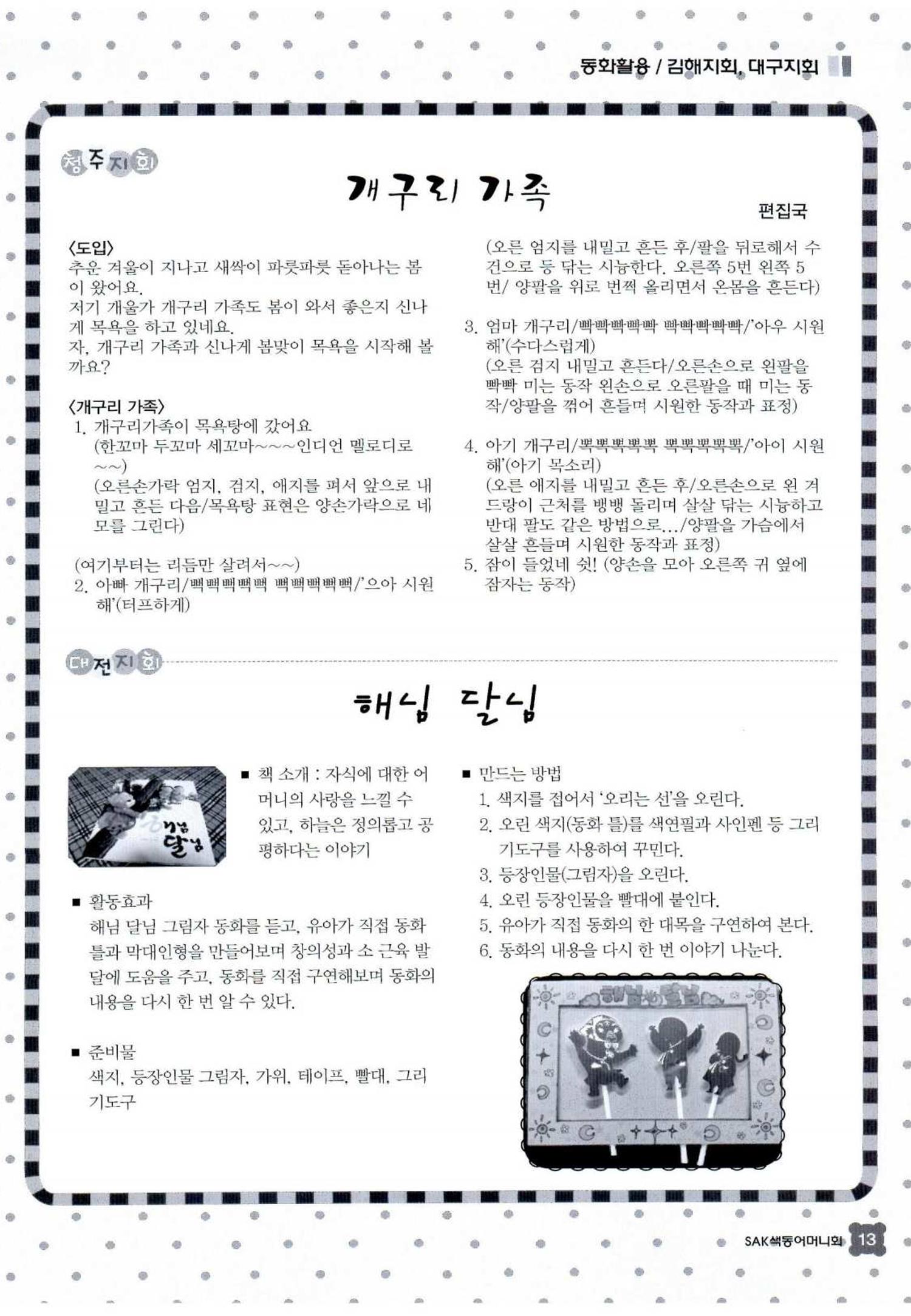 색동고리 2015 56페이지