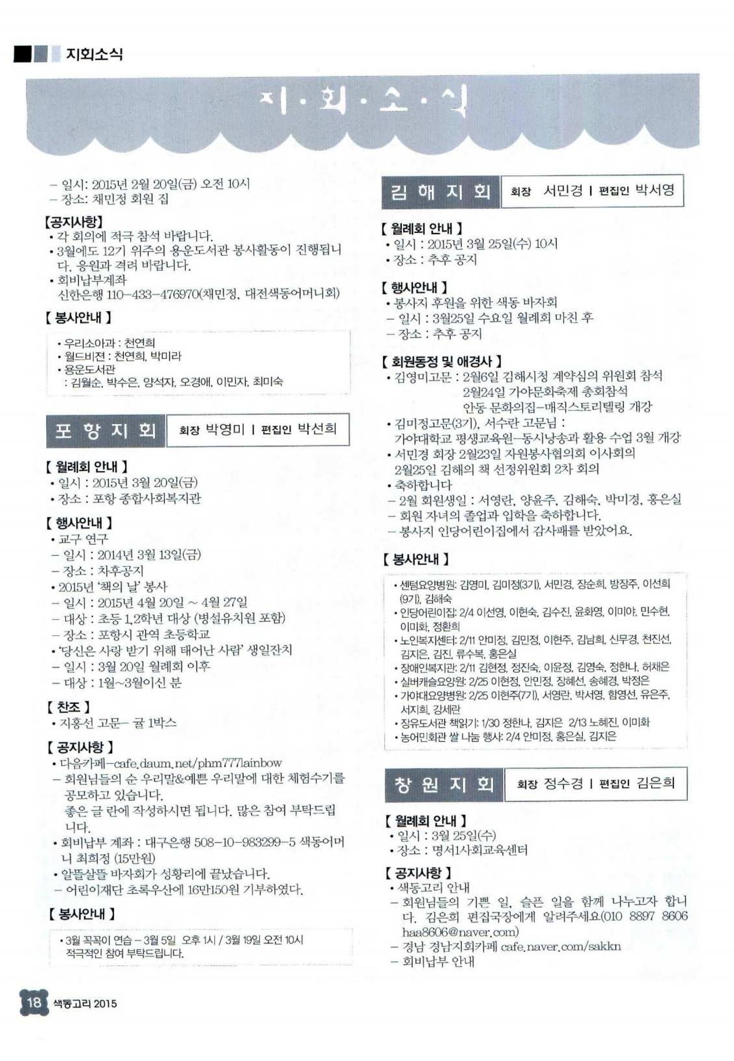 색동고리 2015 61페이지