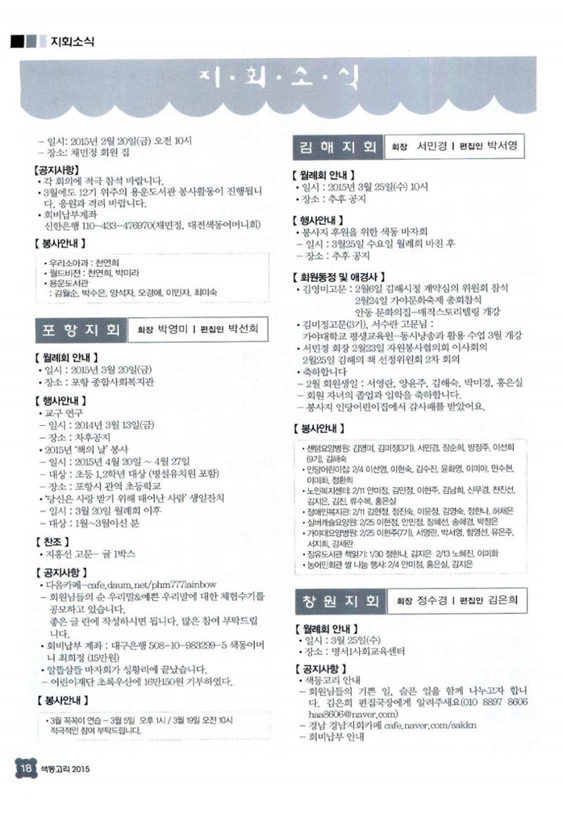 색동고리 2015 61페이지