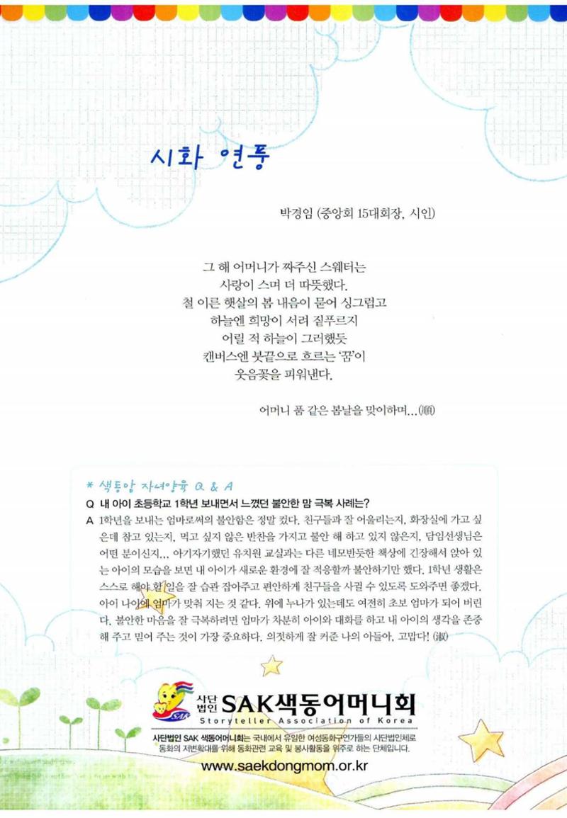 색동고리 2015 63페이지