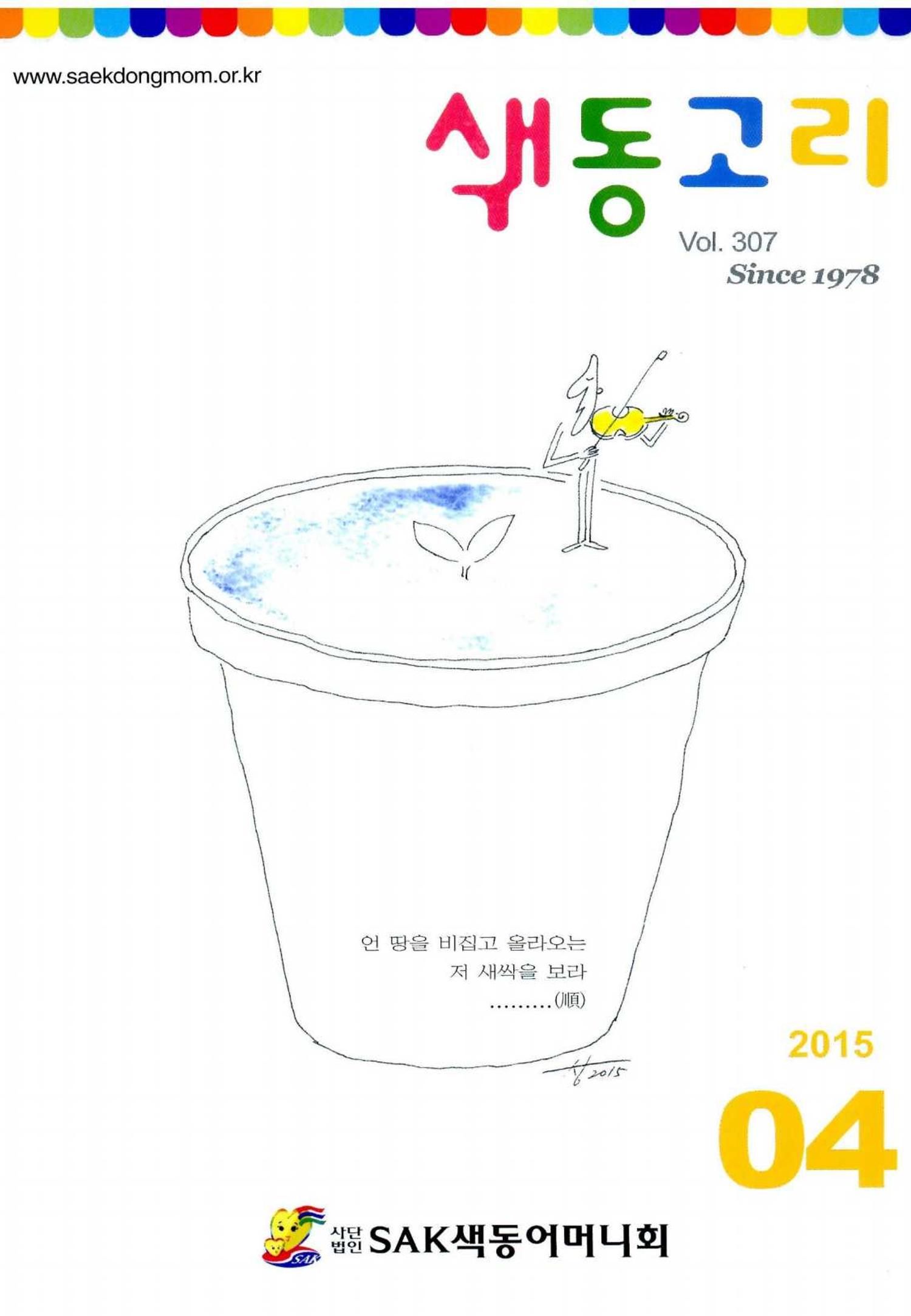 색동고리 2015 64페이지