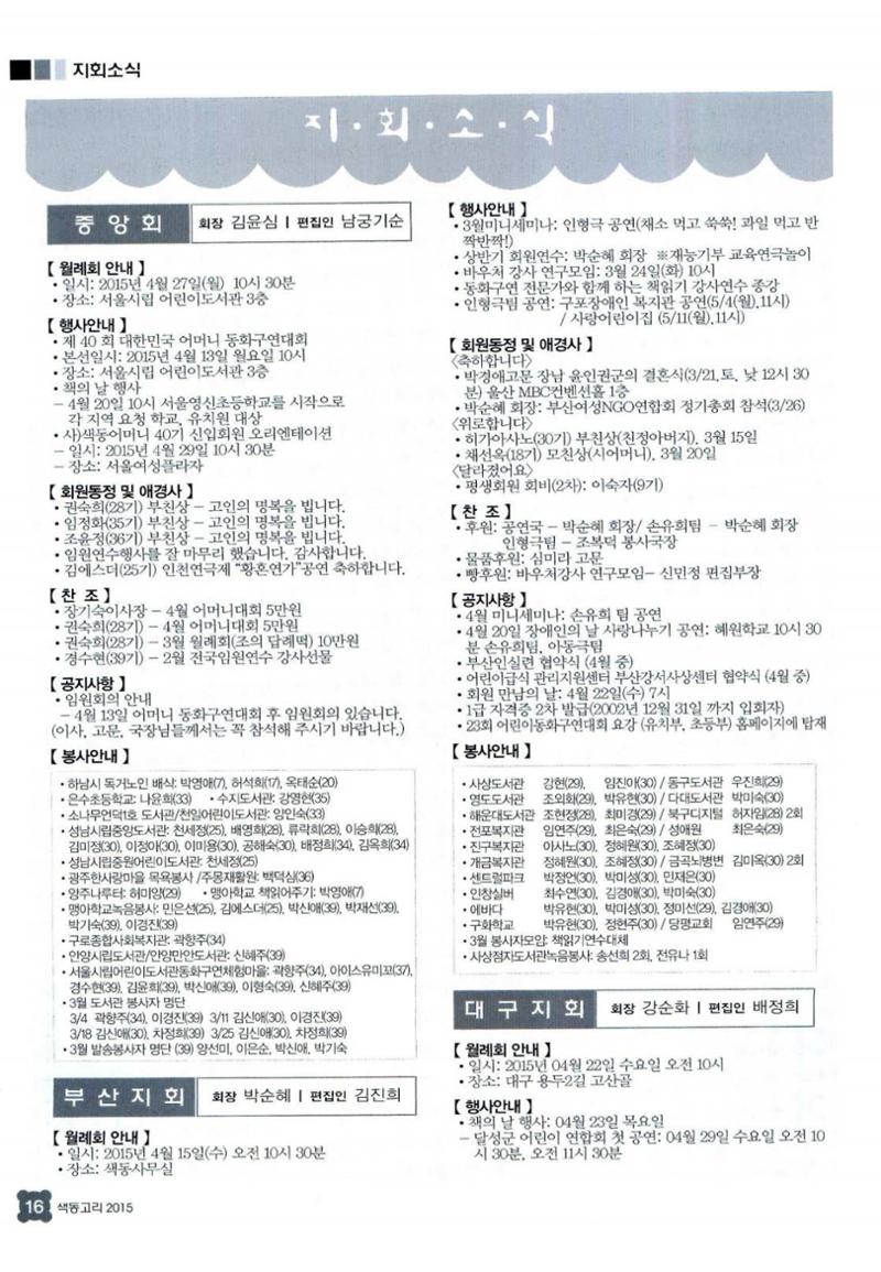 색동고리 2015 79페이지