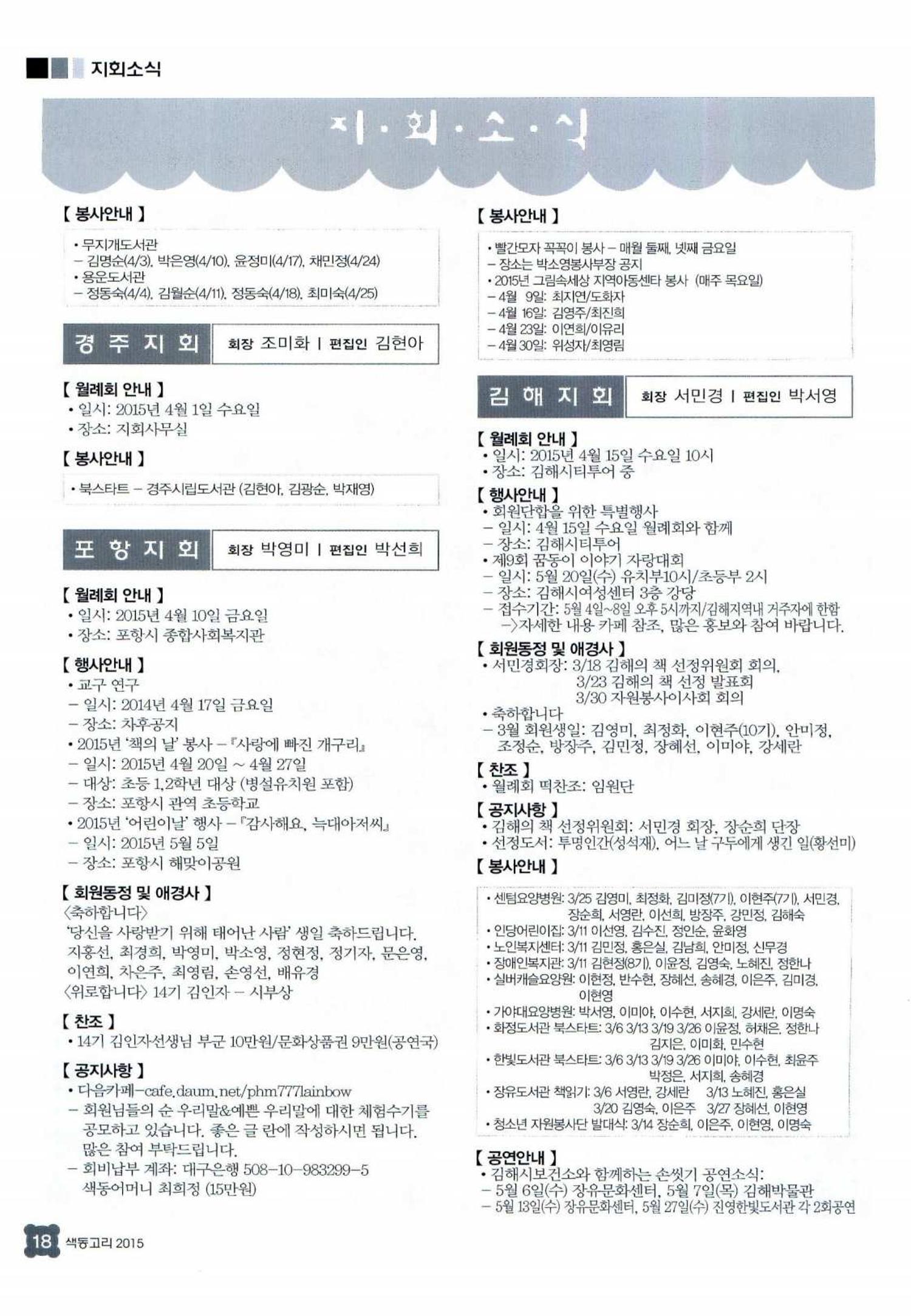 색동고리 2015 81페이지