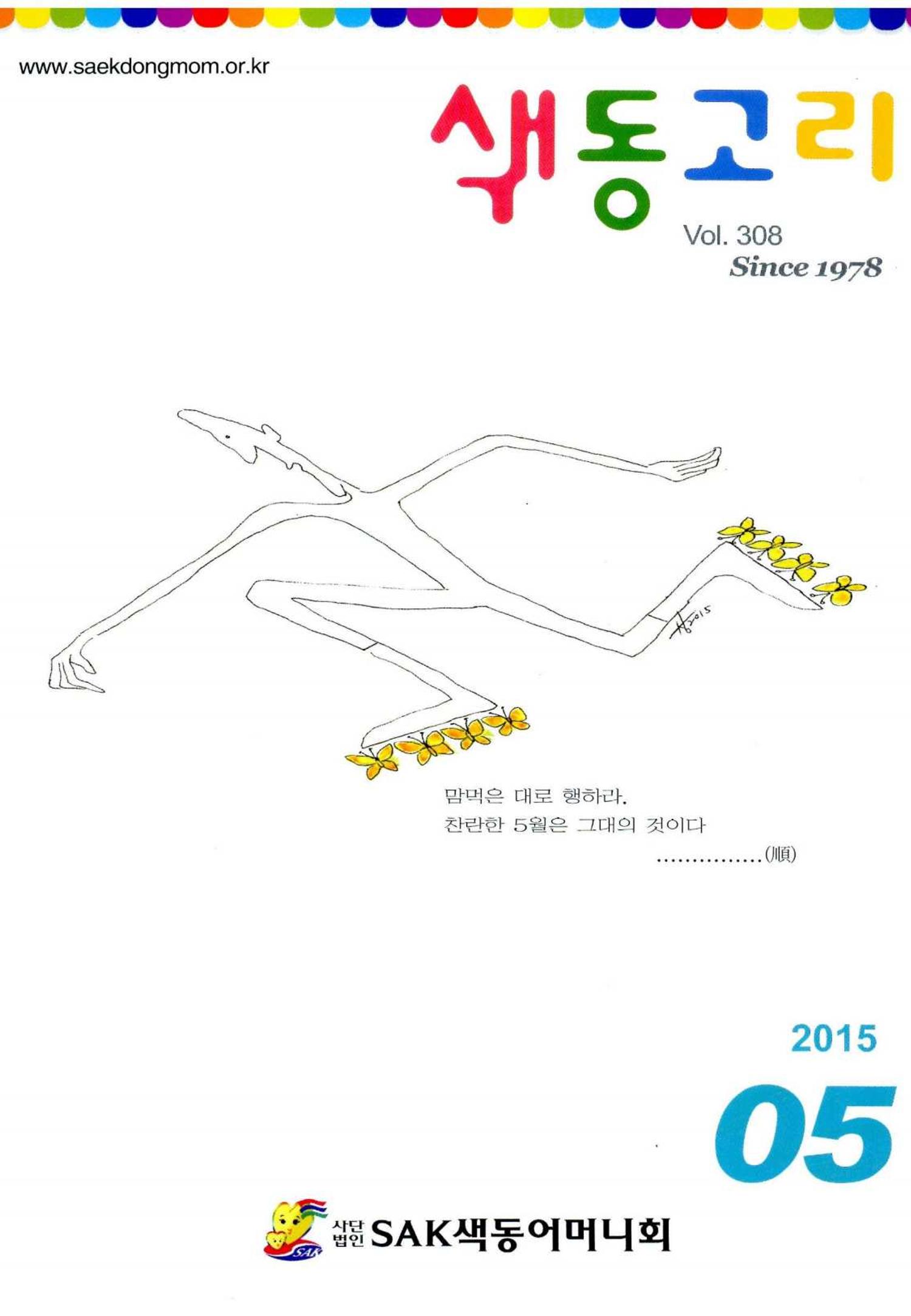 색동고리 2015 84페이지