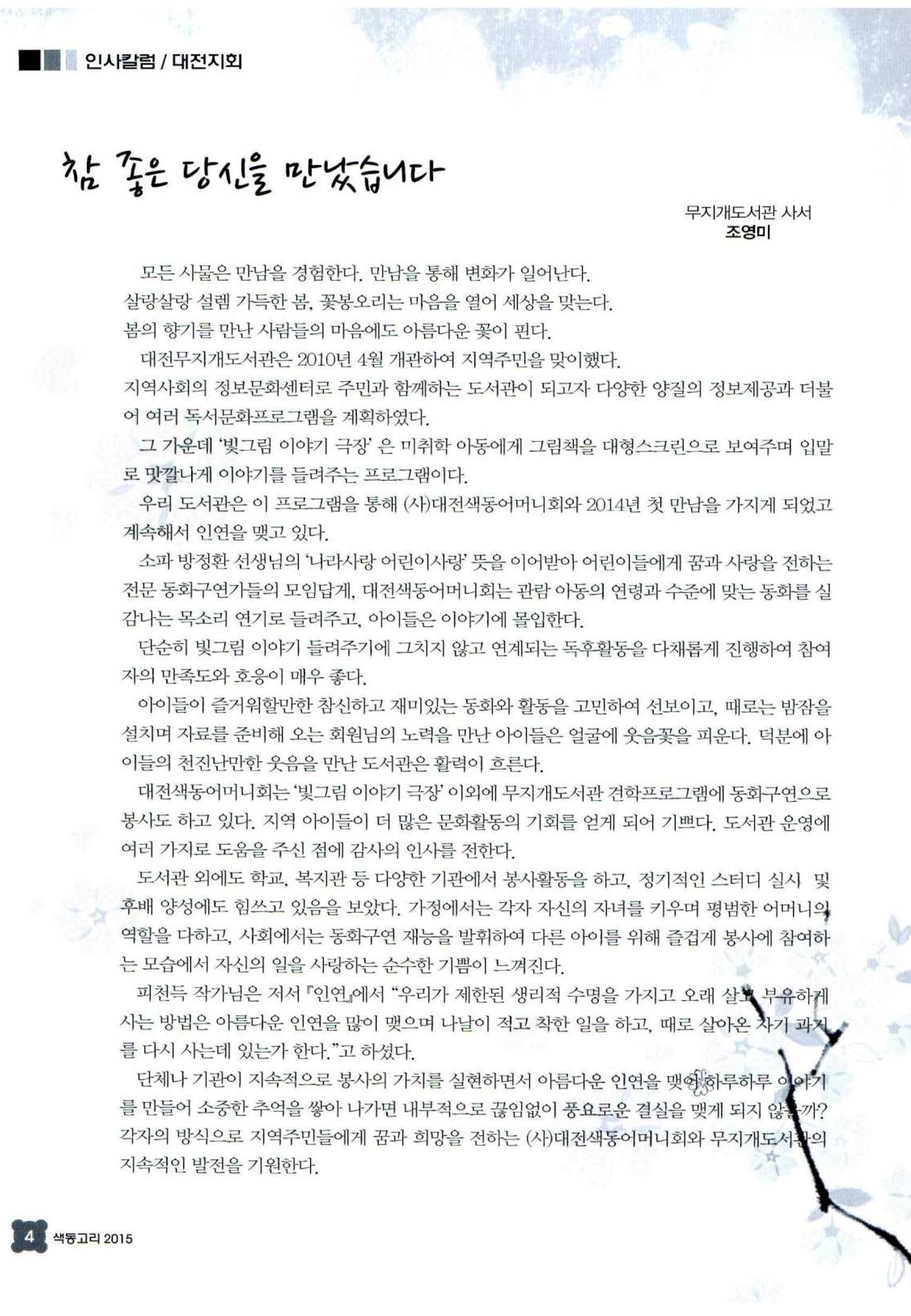 색동고리 2015 87페이지