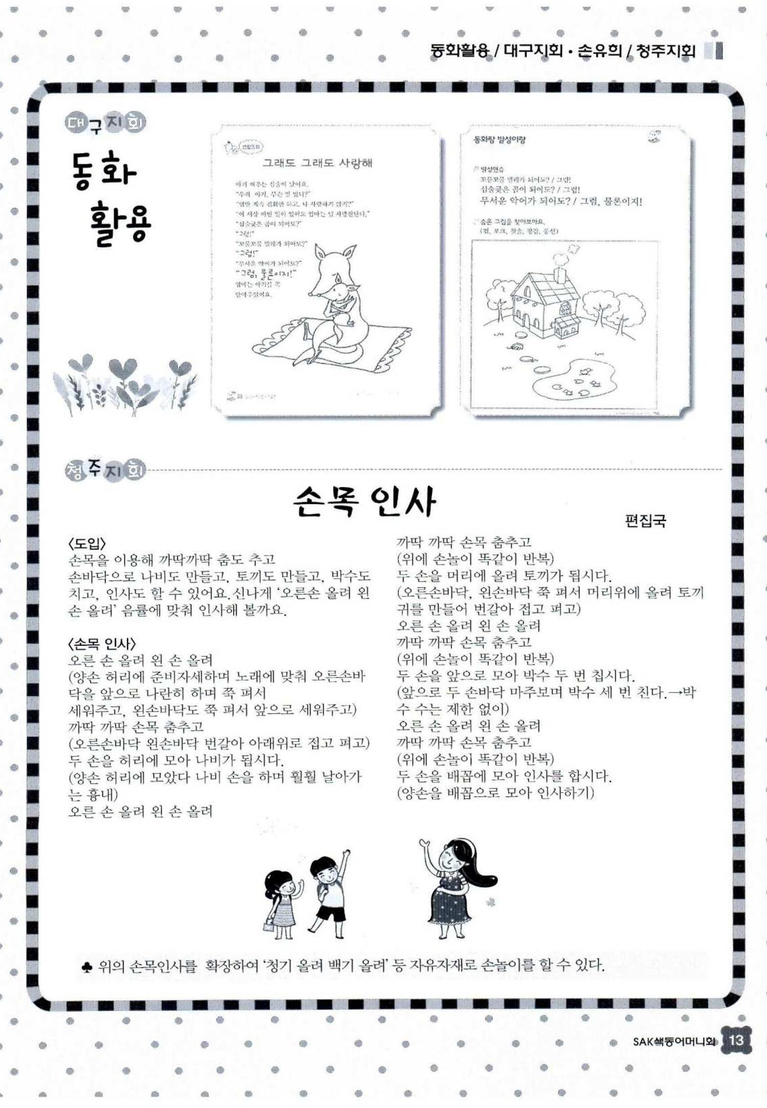 색동고리 2015 96페이지