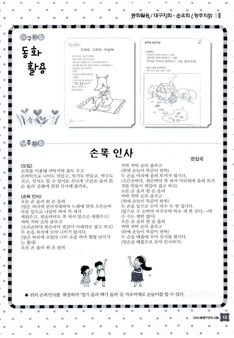 색동고리 2015 96페이지