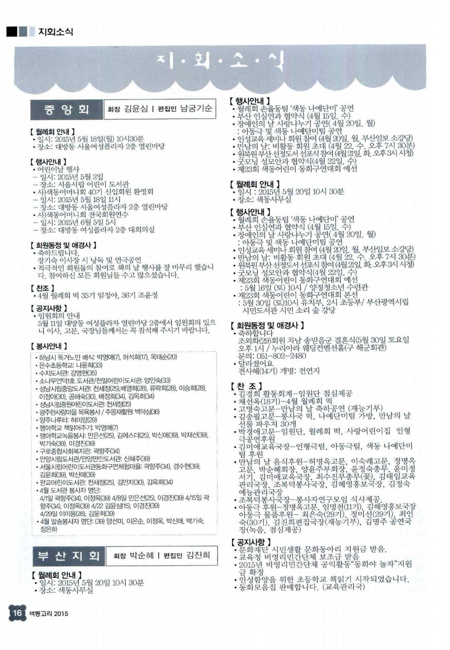 색동고리 2015 99페이지