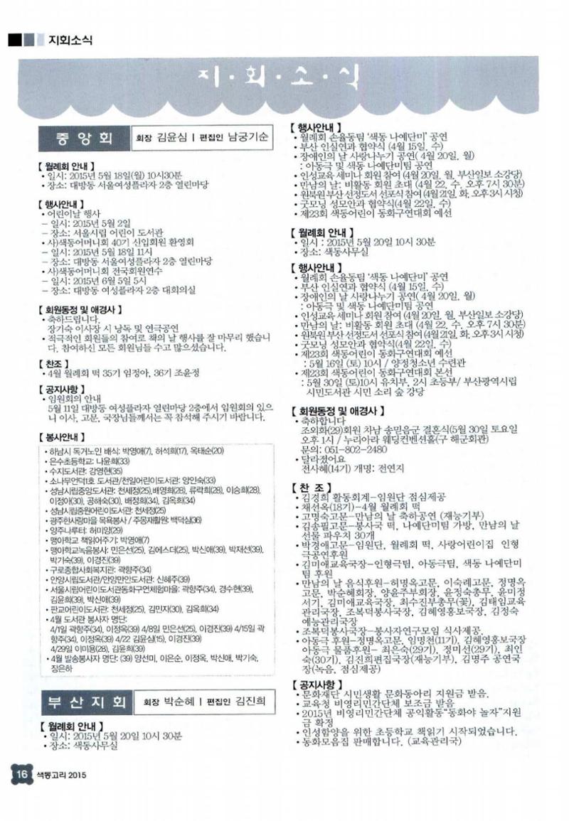 색동고리 2015 99페이지