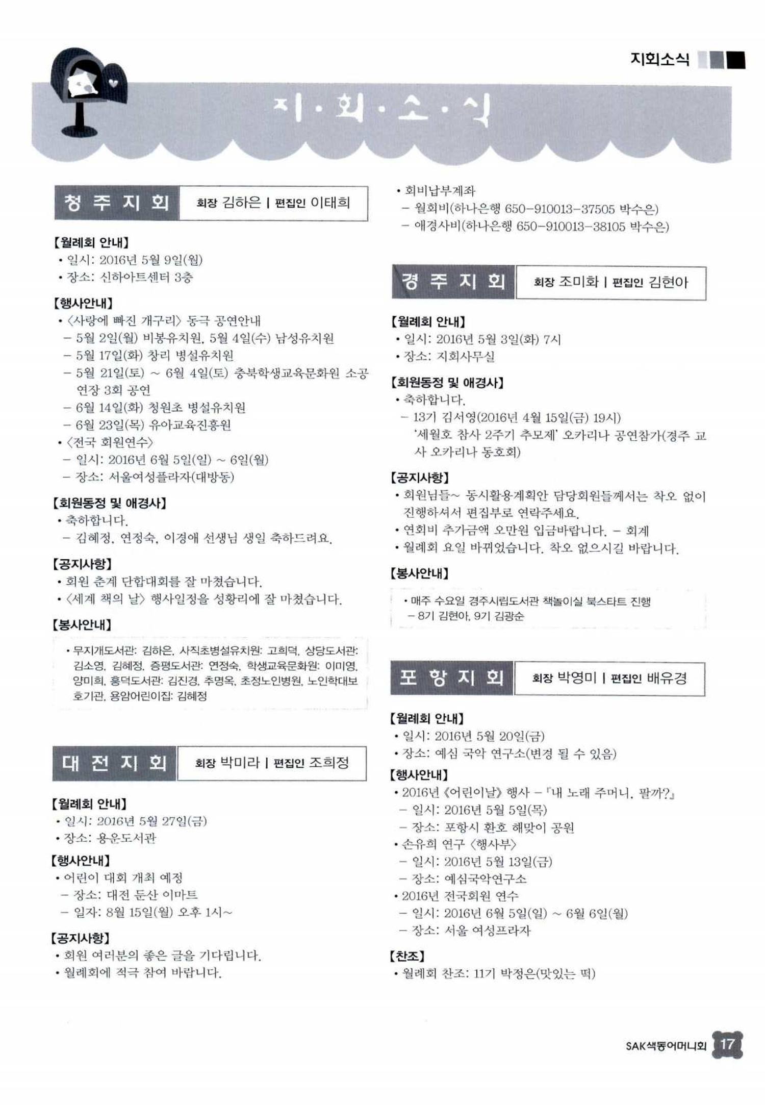 색동고리 2016년 100페이지
