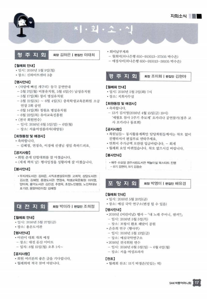색동고리 2016년 100페이지
