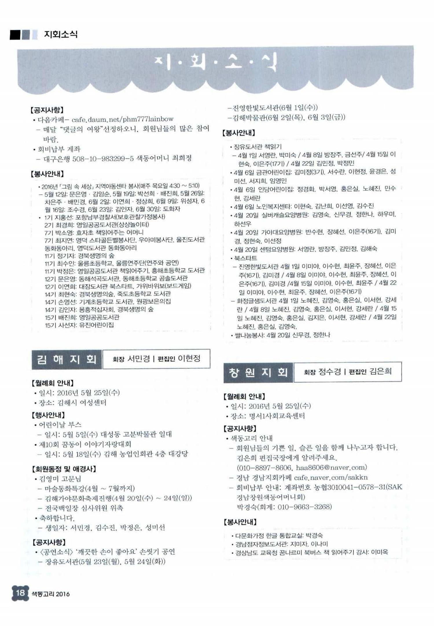 색동고리 2016년 101페이지