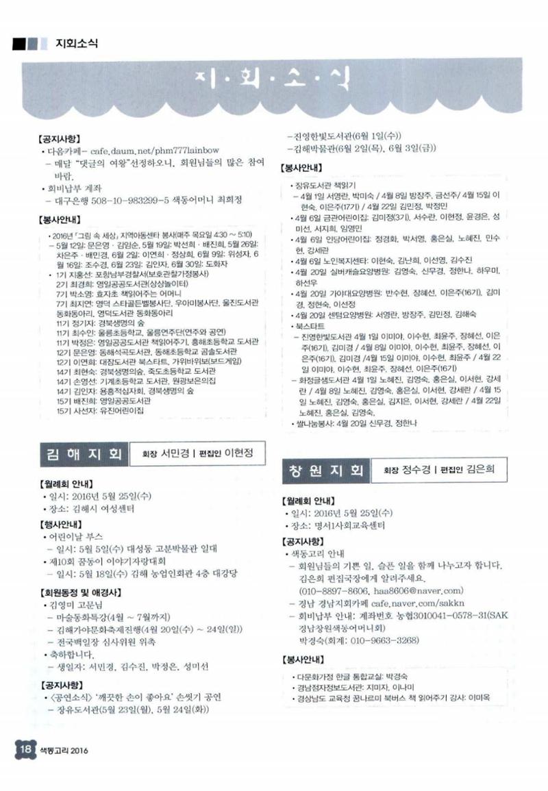 색동고리 2016년 101페이지